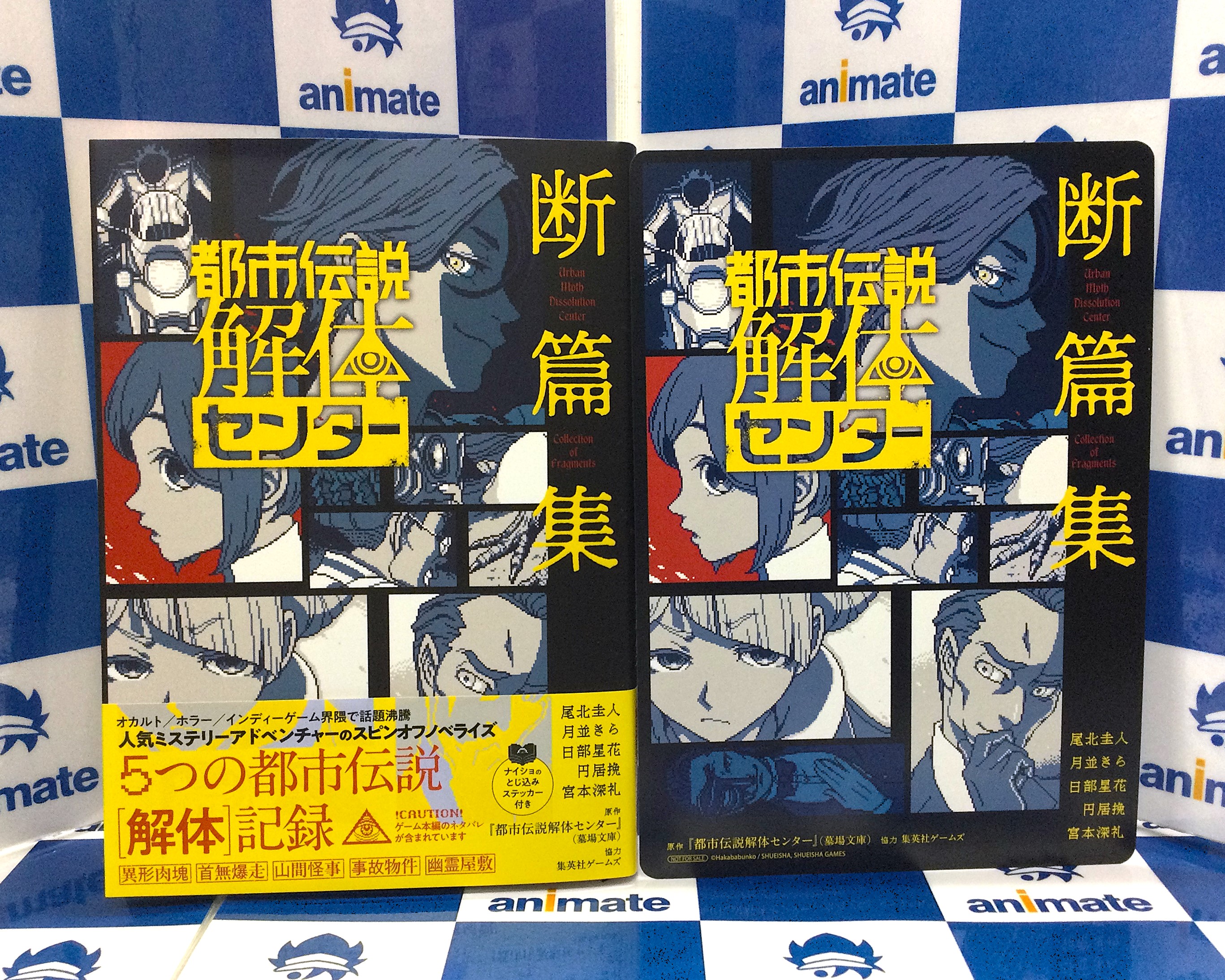 都市伝説解体センター　アニメイト　ポップアップショップ　グッズ　特典　セット 都市伝説解体センター アニメイト ポップアップショップ グッズ 特典
