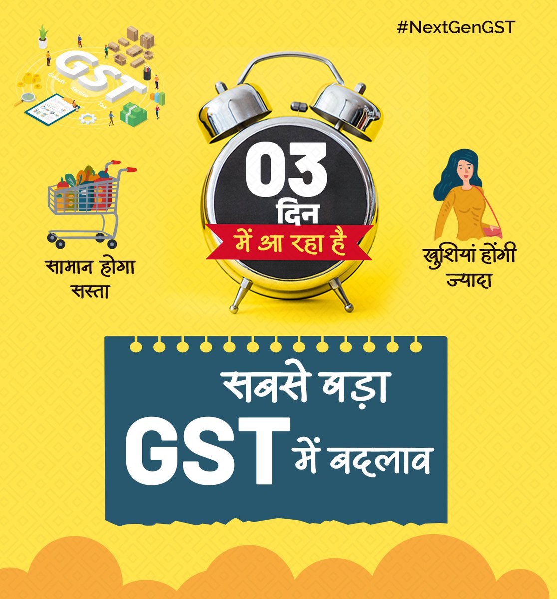 BJP4Jharkhand's tweet image. #NextGenGST में अब सिर्फ 3 दिन शेष... खरीदारी के लिए हो जाइए तैयार!

🛒 जरूरत का सामान होगा सस्ता, खुशियां होंगी ज्यादा! 🎉