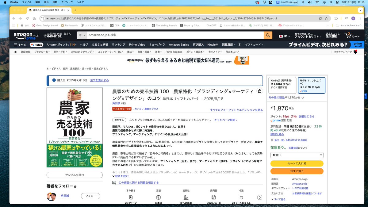 tunoda_f_makoto's tweet photo. ２００人以上予約してくださったので、発売開始したら失速しないか心配でしたが、本日もAmazon農業ビジネスランキング１位🥇！！
まだの方はぜひご購入ください！

農家のための売る技術100
ブランディング30×マーケティング30×デザイン40！ https://t.co/4nVr1U9jrR