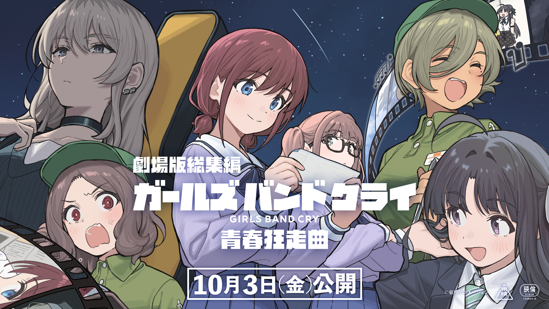 アニメ『ガールズバンドクライ』公式 (@girlsbandcry) / X