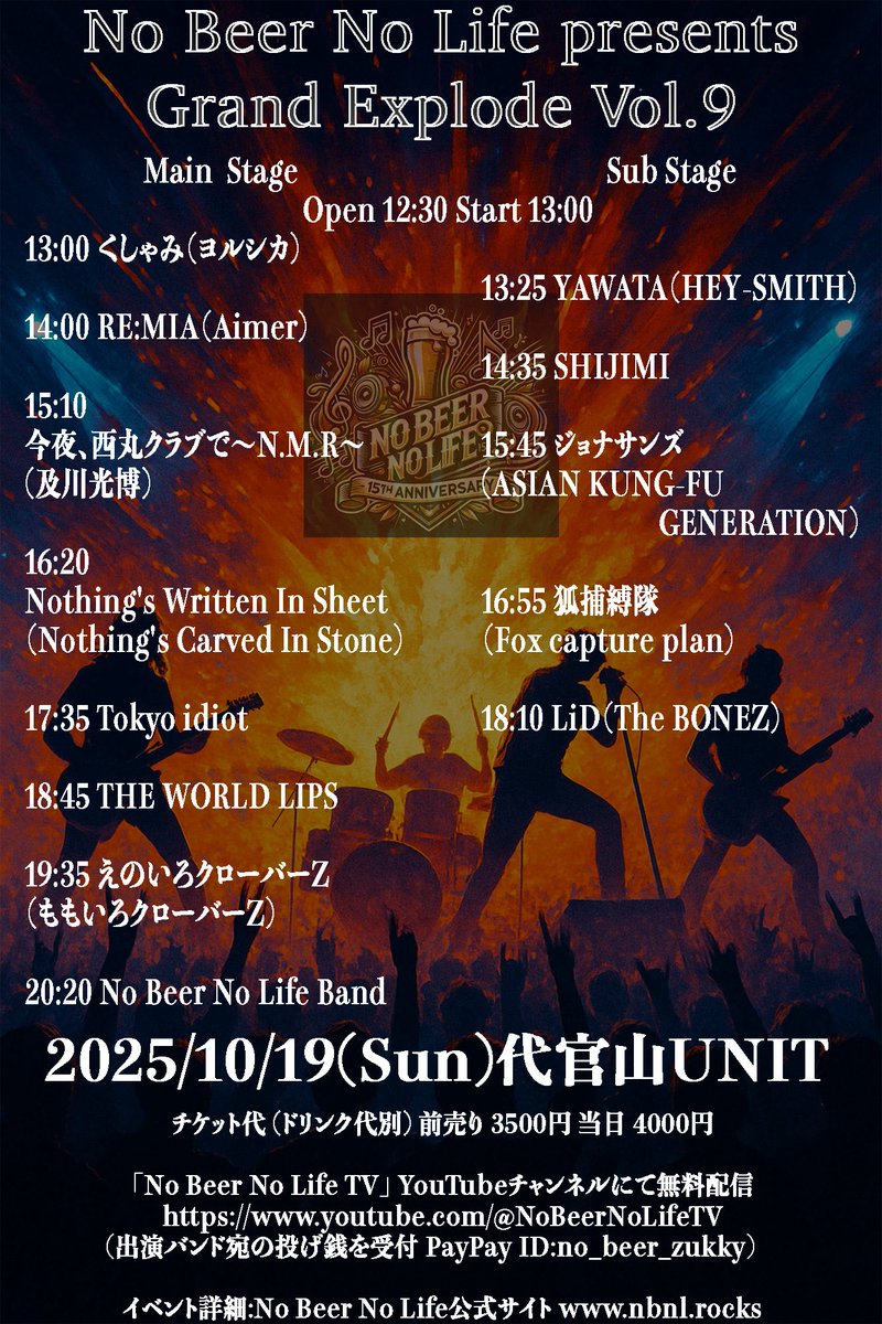 KH1138's tweet image. 我々No Beer No Life Bandはメインステージトリ20:20から登場！

G ずっきー(kako-ton)
G 私
B デスメガネ(ワタクソ)
Dr おっちゃん

ゲストVo(敬称略)
ジュンヤ(LEVEL E)
ポロ
トカゲ(蒼弐才)
かんとく(AFTER THE END ROLL)
ナオキ(ワタクソ)
まいまい
りっちゃん
あやり
おさら