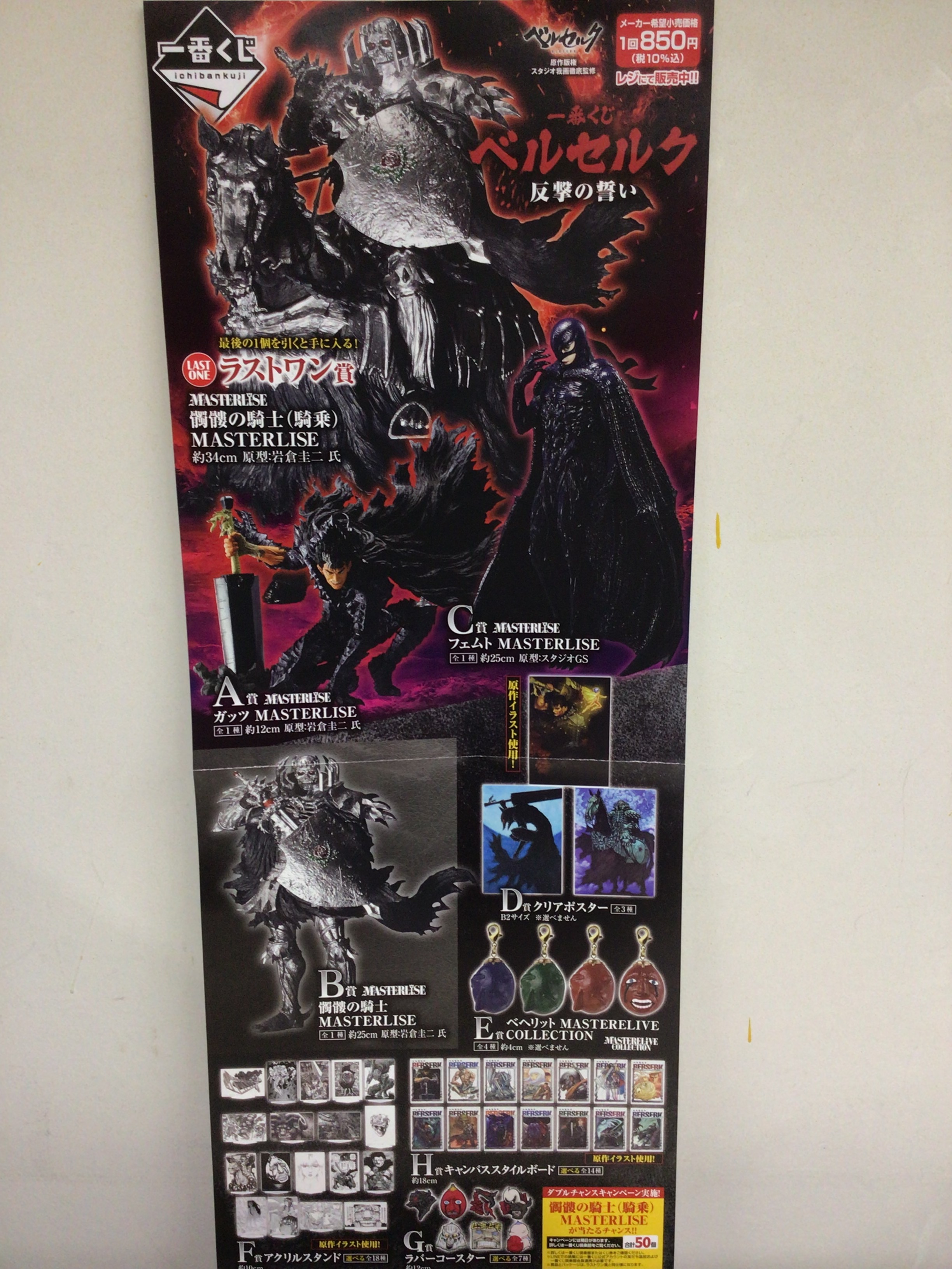 一番くじ ベルセルク 反撃の誓い 一番くじ ベルセルク 反撃の誓い｜一番くじ倶楽部｜BANDAI