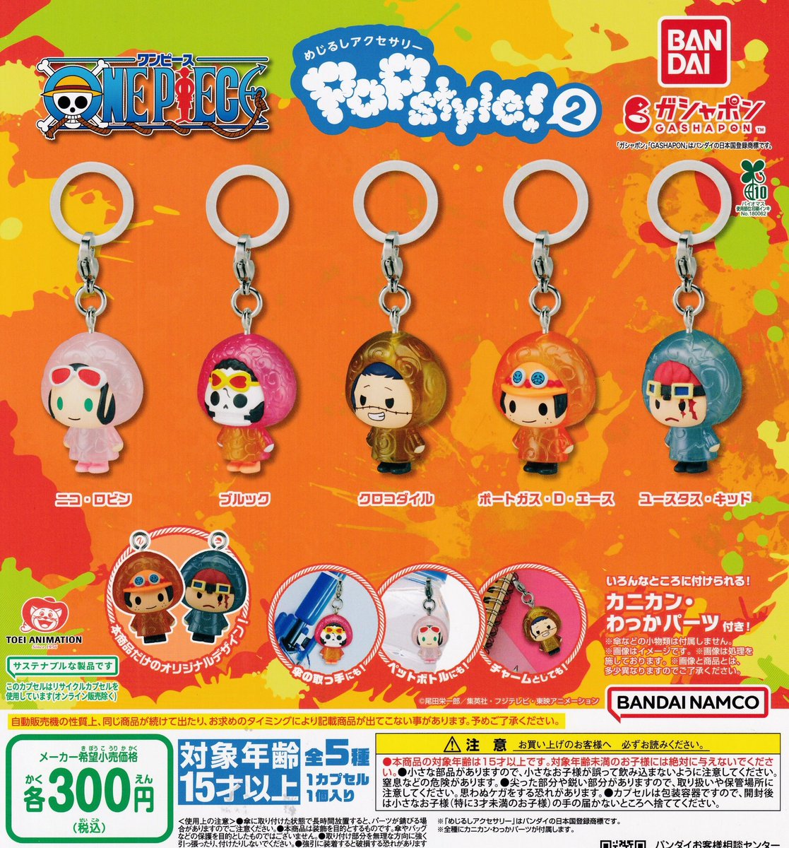 ⭐🆕9月19日入荷情報🆕⭐️①

🐈にゃんこ大戦争 シャカシャカアクリルチャーム

⚽️ブルーロック アニマルヘアクリップ

🏴‍☠️ワンピース めじるしアクセサリー POPstyle!2

#にゃんこ大戦争
#ブルーロック
#ワンピース
#ドリームカプセル
#ガチャガチャ
