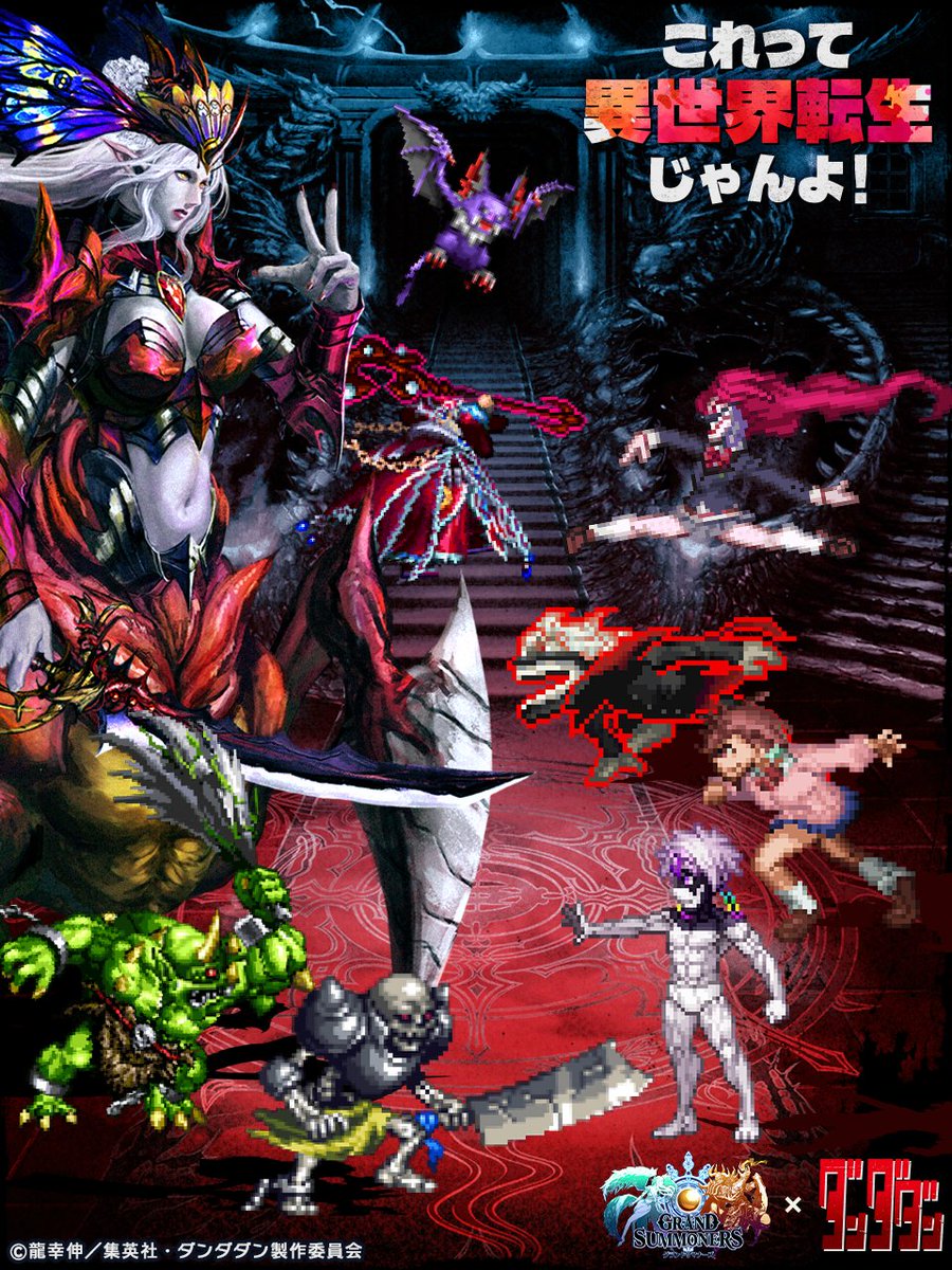 👽ダンダダンフォトメモリー👻
これって異世界転生じゃんよ！⑦

オカルン「本気出すぜ」
モモ「ウチも！ウチも本気出す！」
アイラ「私もお本気出しましてよ」
ジジ「うれしいのう。本気で遊ぶのが一番楽しいのじゃ」

📢リポストで豪華報酬GET！
#グラサマ #ダンダダン
#これって異世界転生じゃんよ