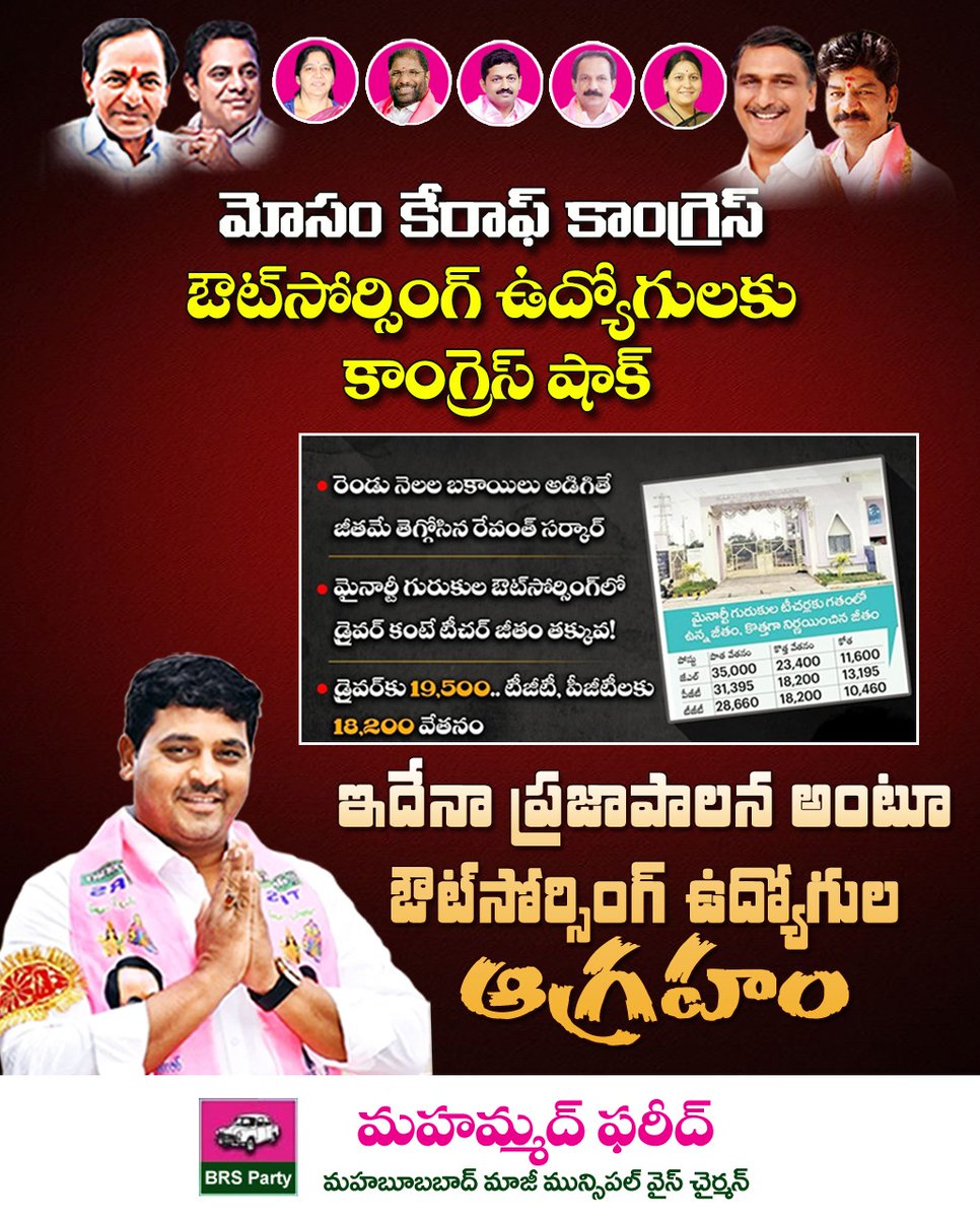 MdFareedBRS's tweet photo. గురుకులాల్లోని కాంట్రాక్ట���‌, ఔట్‌సోర్సింగ్‌, పార్ట్‌టైం ఉద్యోగులపై కాంగ్రెస్‌ సర్కార్‌ కత్తి దూసింది. రెండు నెలల బకాయిలు అడిగితే.. వేతన బకాయిలు చెల్లించాలని డిమాండ్‌ చేస్తున్నారనే సాకుతో ఏకంగా వారికి చెల్లించే వేతనాల్లో కోత విధించింది. 

@BRSHarish @KTRBRS @BSNBRS @BRSparty https://t.co/5BILiC6vK4