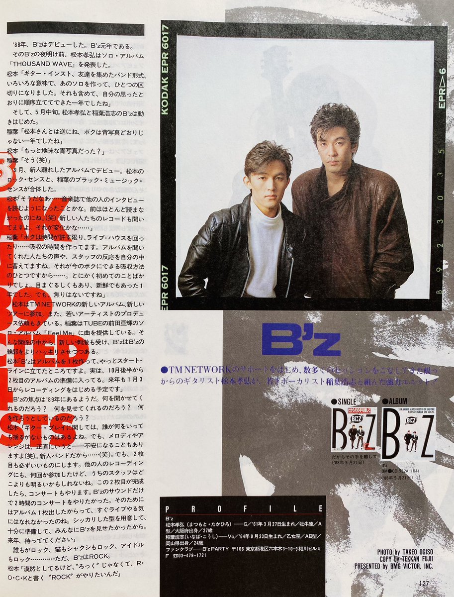B'z 『だからその手を離して』 （1988年9月21日発売）