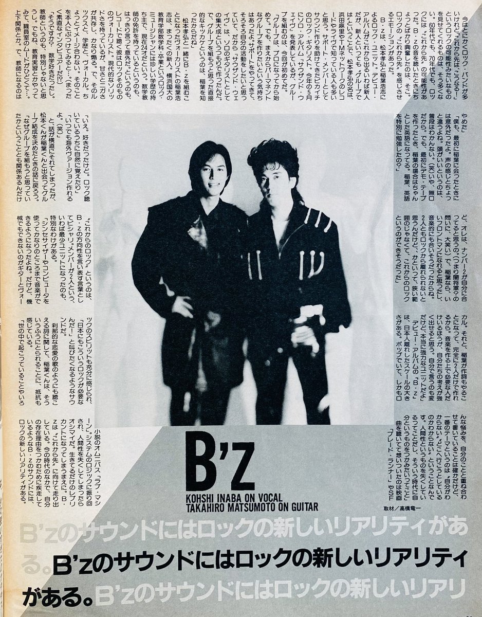 B'z 『だからその手を離して』 （1988年9月21日発売）