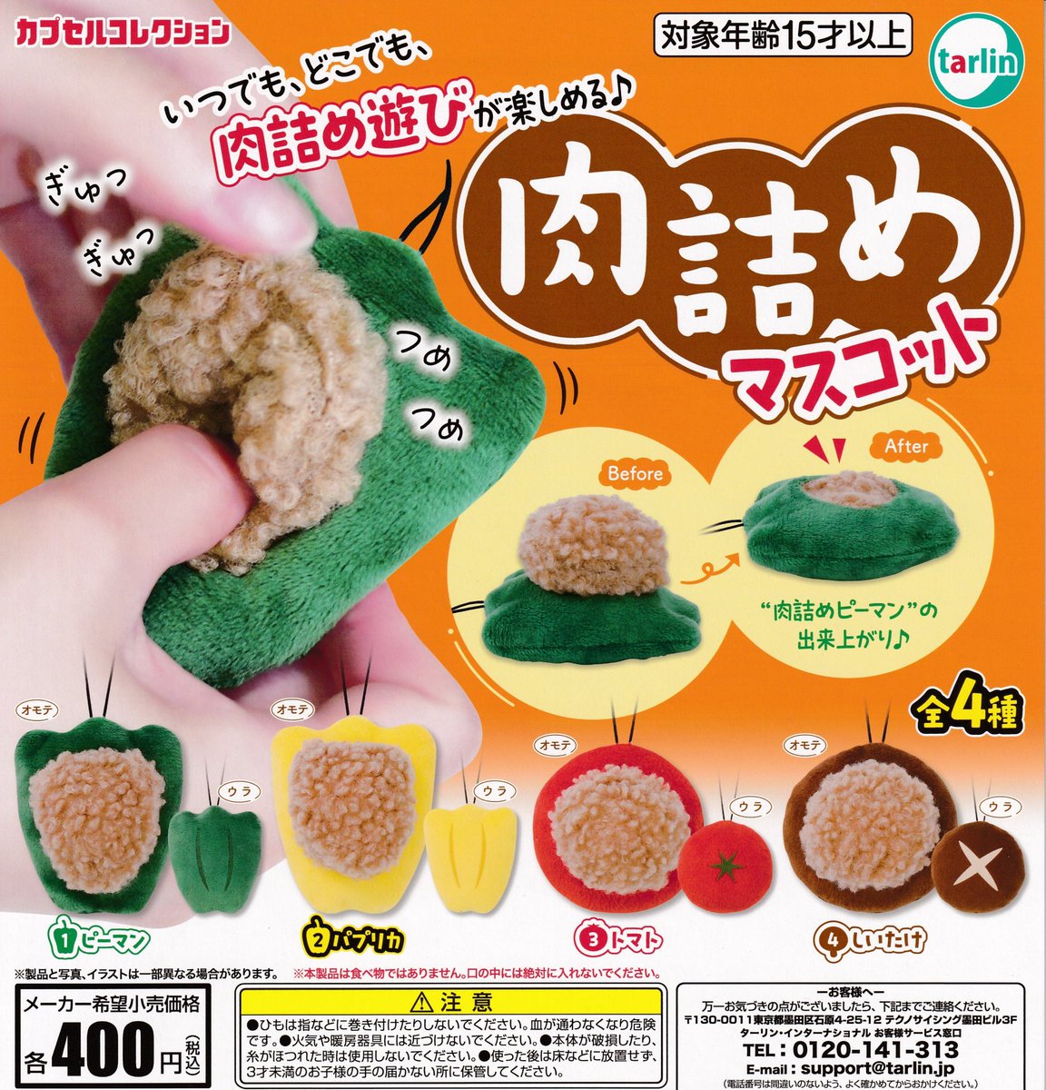 ⭐🆕9月19日入荷情報🆕⭐️⑥

💟マイメロディ＆クロミ ミニチュア おめん コレクション

🎩アート イン ザ ポケット ムーミン フィギュアマスコット vol.3

🧀はい、チーズ

🫑肉詰めマスコット

#マイメロ
#クロミ
#ムーミン
＃チーズ
＃肉詰めマスコット
#ドリームカプセル
#ガチャガチャ