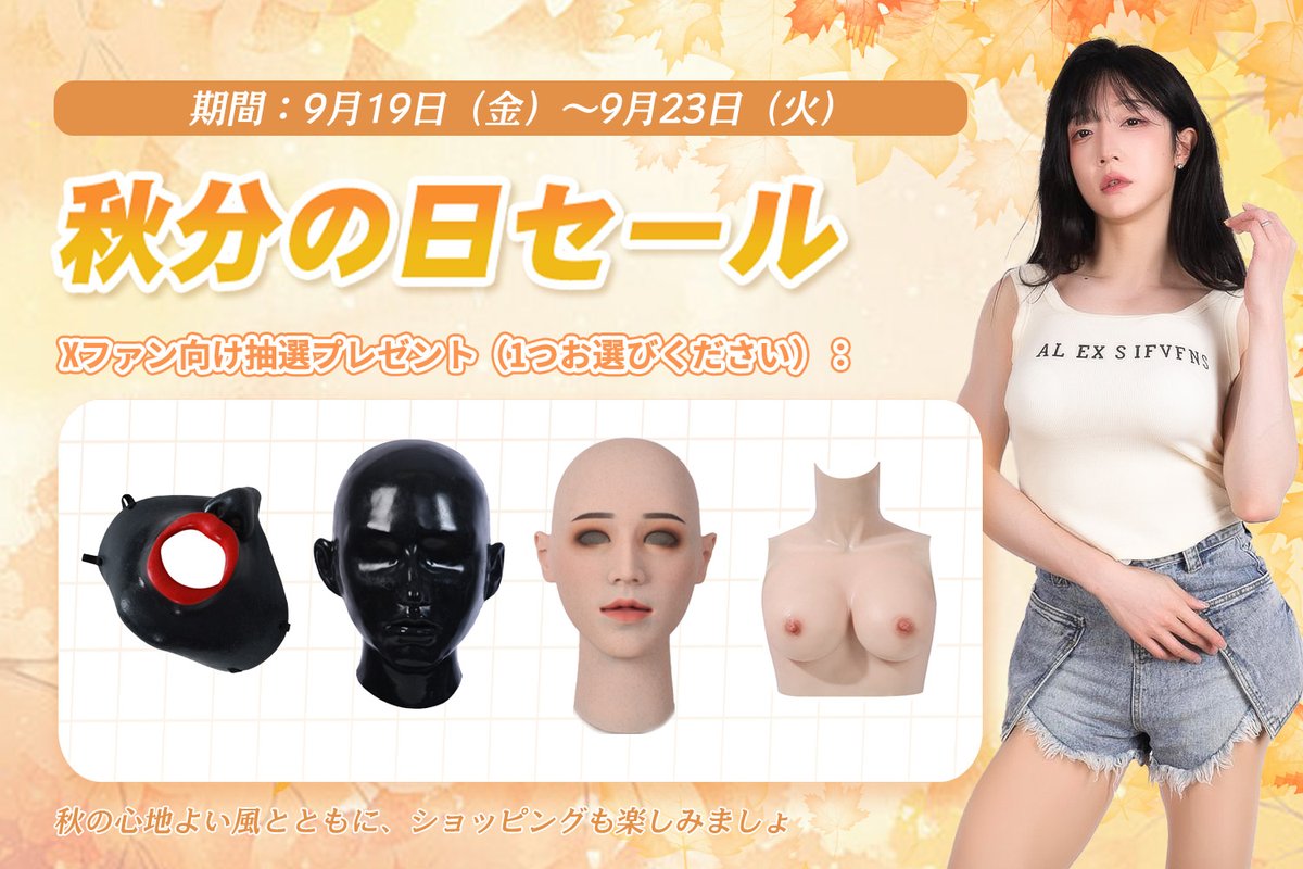 🍂 秋分セール＆フォロワー抽選開催！ 🍂

今すぐ注文で¥1,500 OFF  　クーポンコード：092315

¥30,000以上で¥3,000 OFF クーポンコード：092330

¥50,000以上で¥5,000 OFF クーポンコード：092350

📅 期間：9月19日（金）～9月23日（火）
さらに！Xフォロワー限定抽選🎉