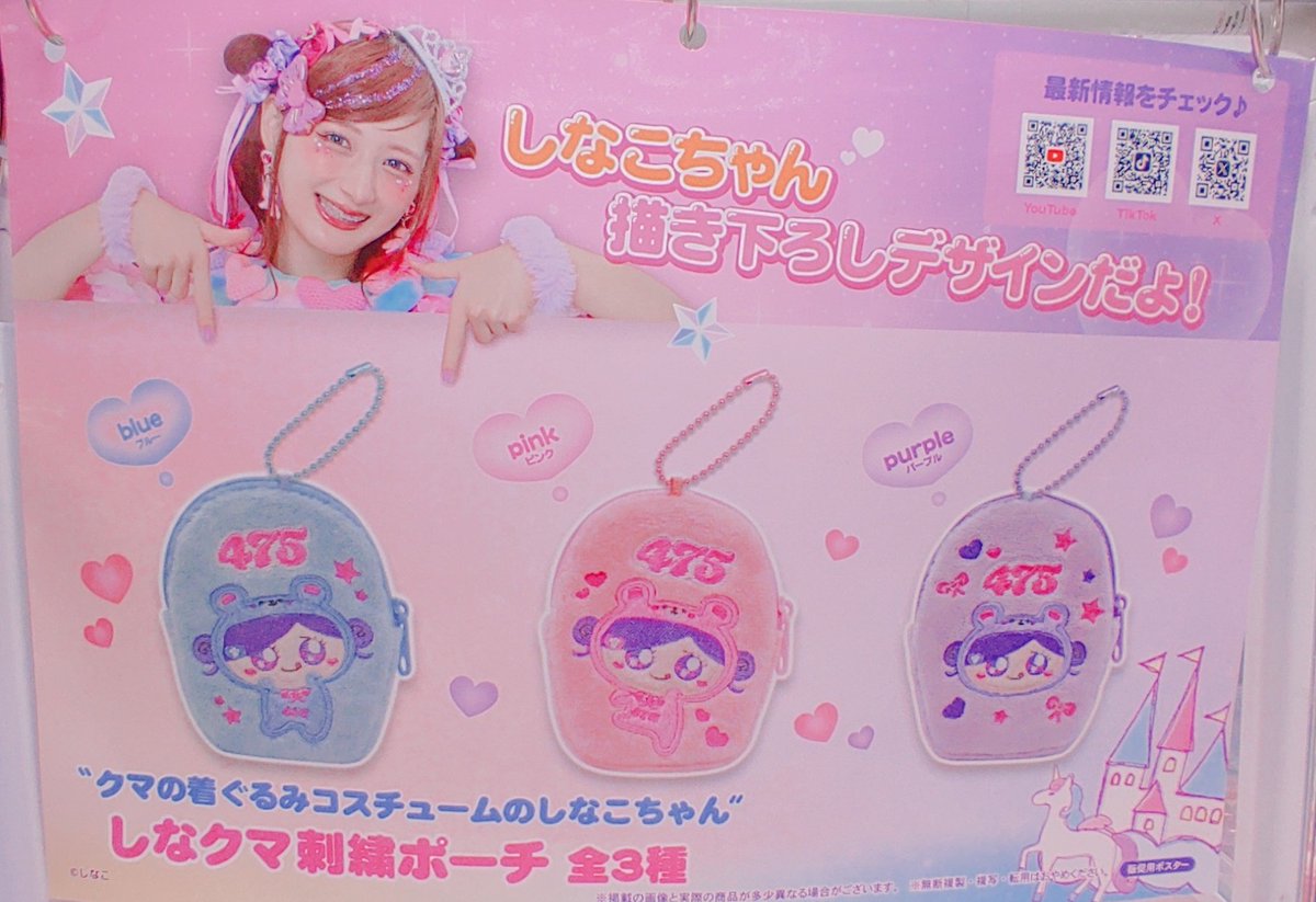 しなこちゃん　3点セット sokomo そこまで洗える3WAYキッズボトル しなこちゃんコラボ
