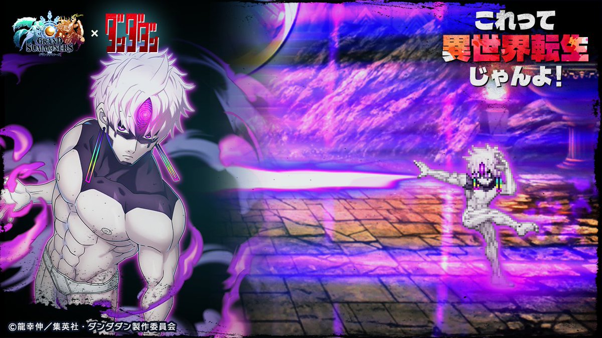 ダンダダンフォトメモリー👻
これって異世界転生じゃんよ！⑧

ジジ「ジャハハハハハ！爽快じゃのう！！」

📢リポストで豪華報酬GET！
#グラサマ #ダンダダン
#これって異世界転生じゃんよ