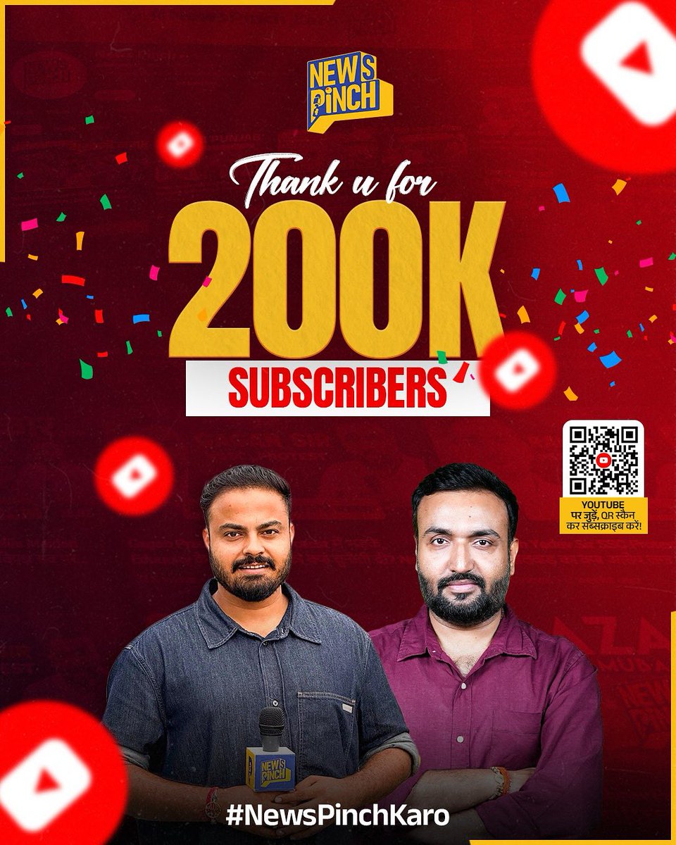 TheNewspinch's tweet photo. शुक्रिया साथियों 
200K in one Month on YouTube 🙌 
Team @thenewspinch यानी आप ज़िंदाबाद। आप लोग ही हमारे ब्रांड एंबेसडर हो, हमारे वो दोस्त जो ना सिर्फ खुद सब्सक्राइबर और फ़ॉलो कर रहे हैं,बल्कि 4 और लोगों से करवा रहे हैं। ये आप लोगों की ताक़त है दोस्तों, जो भरोसा आपने किया है,वादा है कि ये टूटेगा नहीं 🙏🏼

https://t.co/wuOODkfISy
