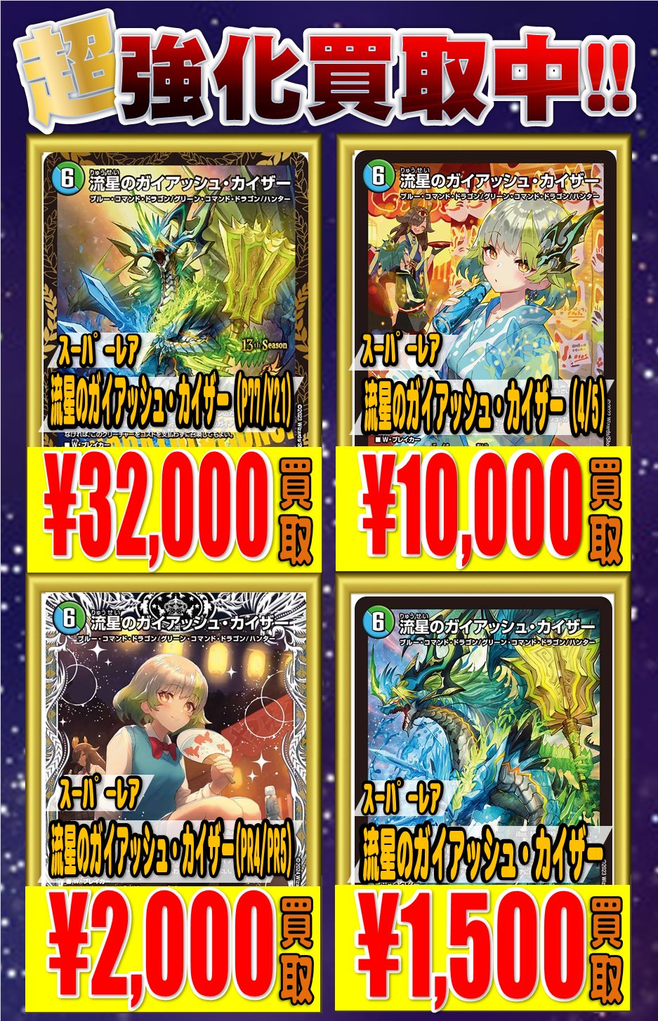 ガイアッシュカイザー デュエマ】ガイアッシュカイザー5000円買取など