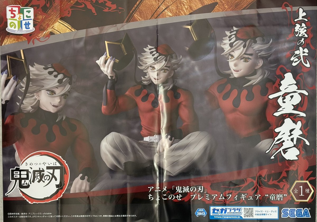 鬼滅の刃 ゲーム・おもちゃ・グッズ 鬼滅の刃 ちょこのせ
