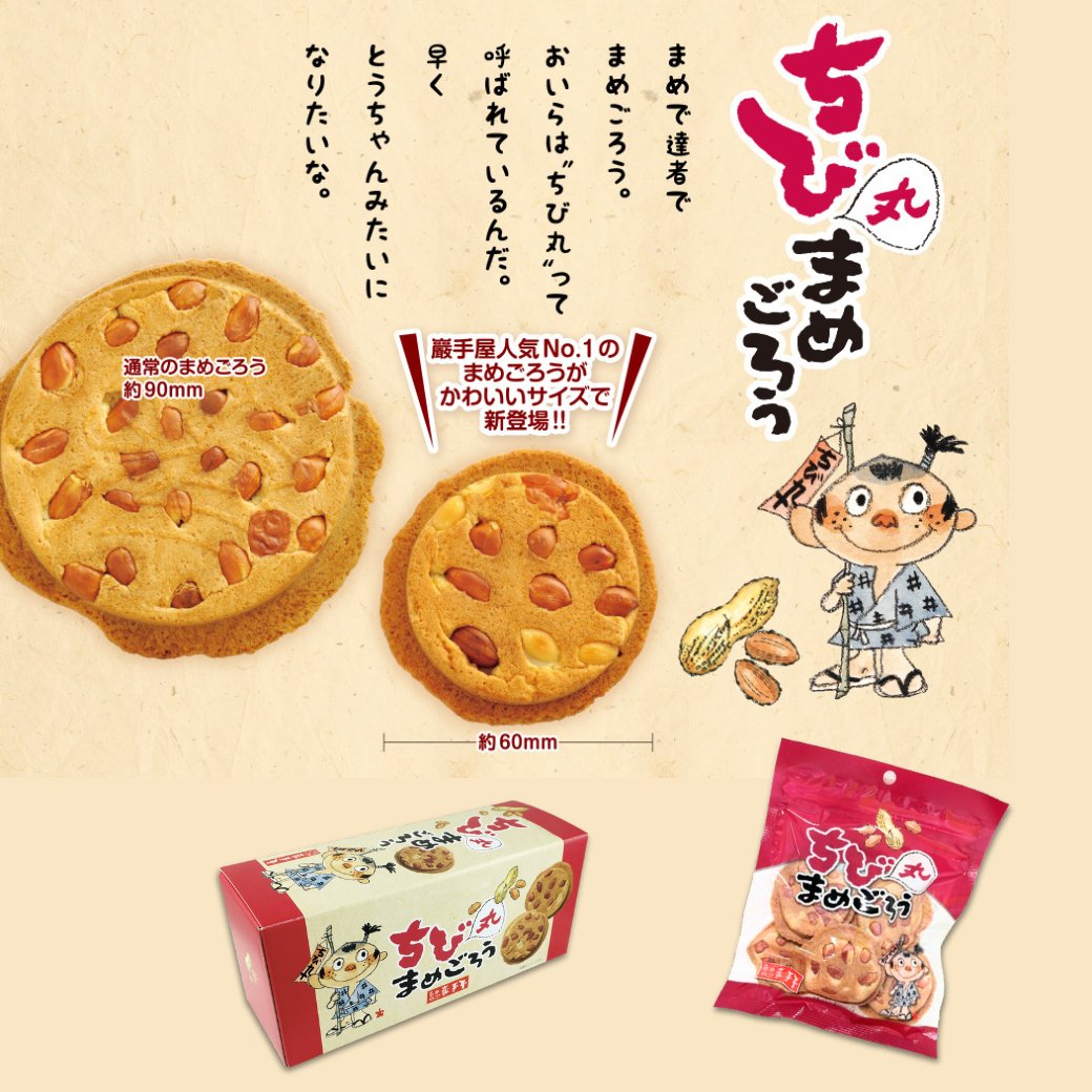 #いわてやクイズ

正解は.・・・Ｂでした‼
発売当初、#まめごろう は #まめ五郎 という名前でCMやラジオで宣伝していました💡
当時、テレビやラジオで耳にした方はいらっしゃいますか？

ちなみに、#まめたろう #えだまめたろう は、巖手屋のTikTokに登場しています😊
是非チェックしてくださいね✨