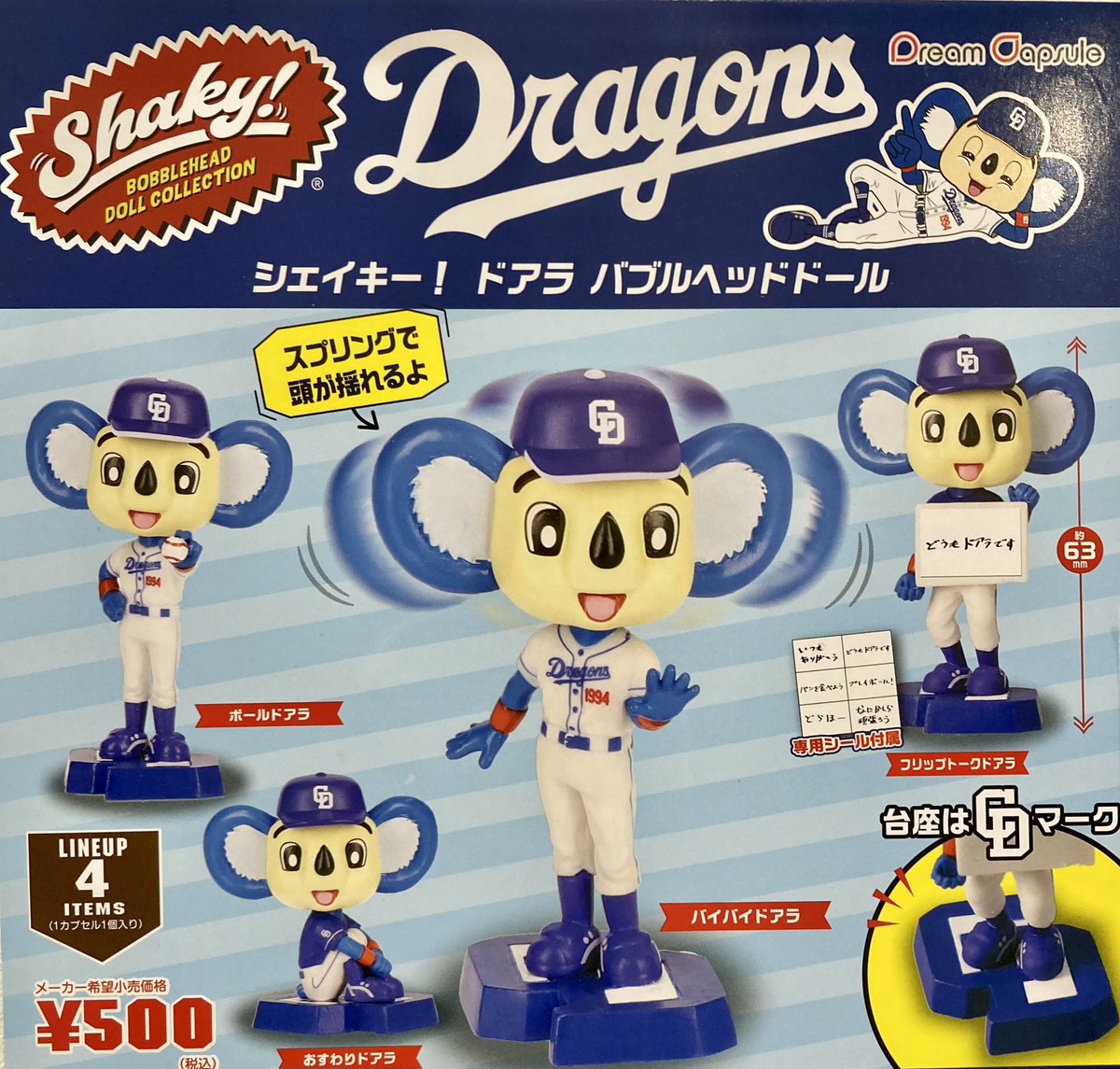 🌈9月19日再入荷情報🌈②

⚾️シェイキー！ ドアラ バブルヘッドドール

#ドアラ
#ドリームカプセル
#ガチャガチャ