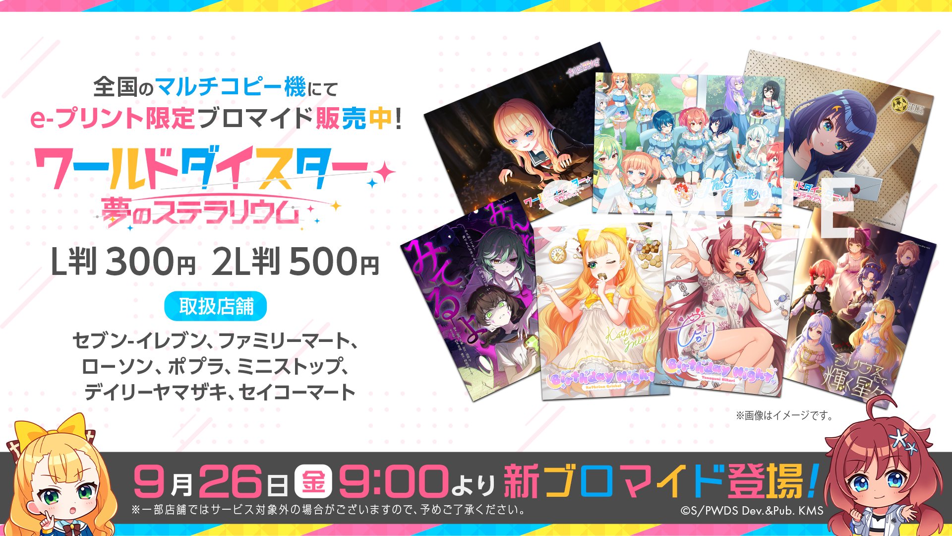 ユメステ ワールドダイスター アトレ ブロマイド アクスタ ガラポン カード ユメステ ワールドダイスター アトレ ブロマイド アクスタ