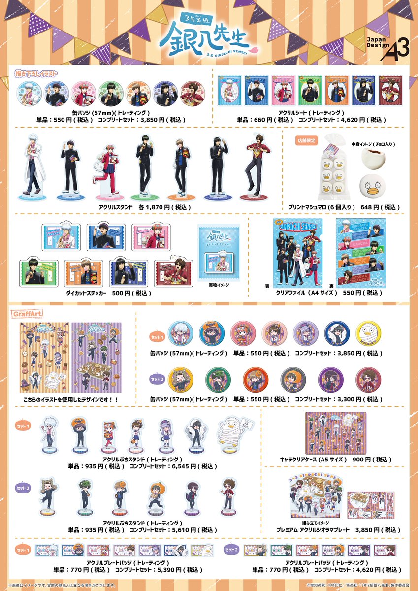 銀魂専用ページ 銀魂ぴーあーる (@GINTAMA_PR) / X