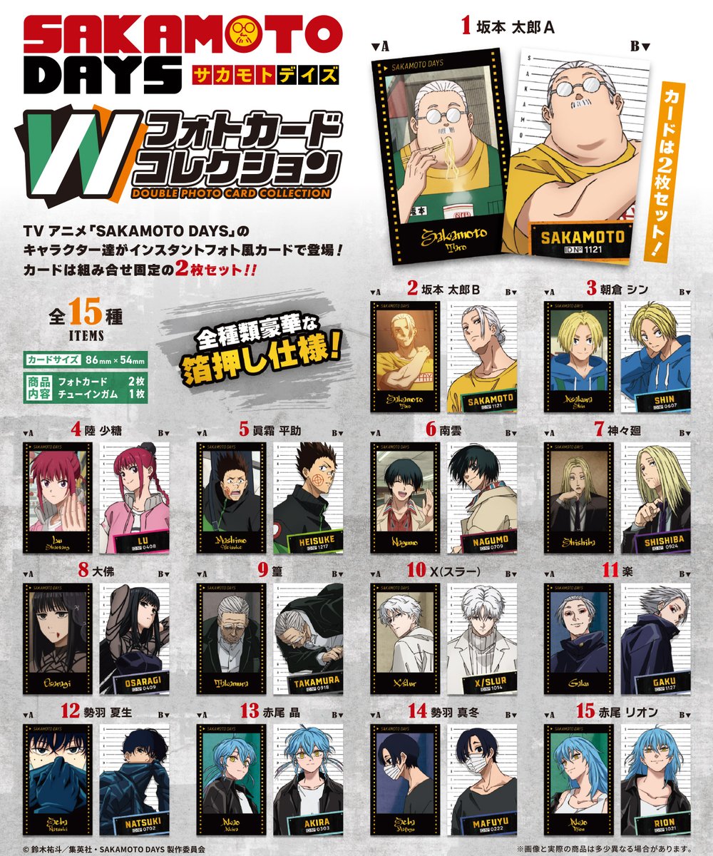 『SAKAMOTO DAYS』アートカードコレクション　第1弾　12枚 SAKAMOTO DAYS アートカードコレクション 第1弾 未開封 12点 SAKAMOTO