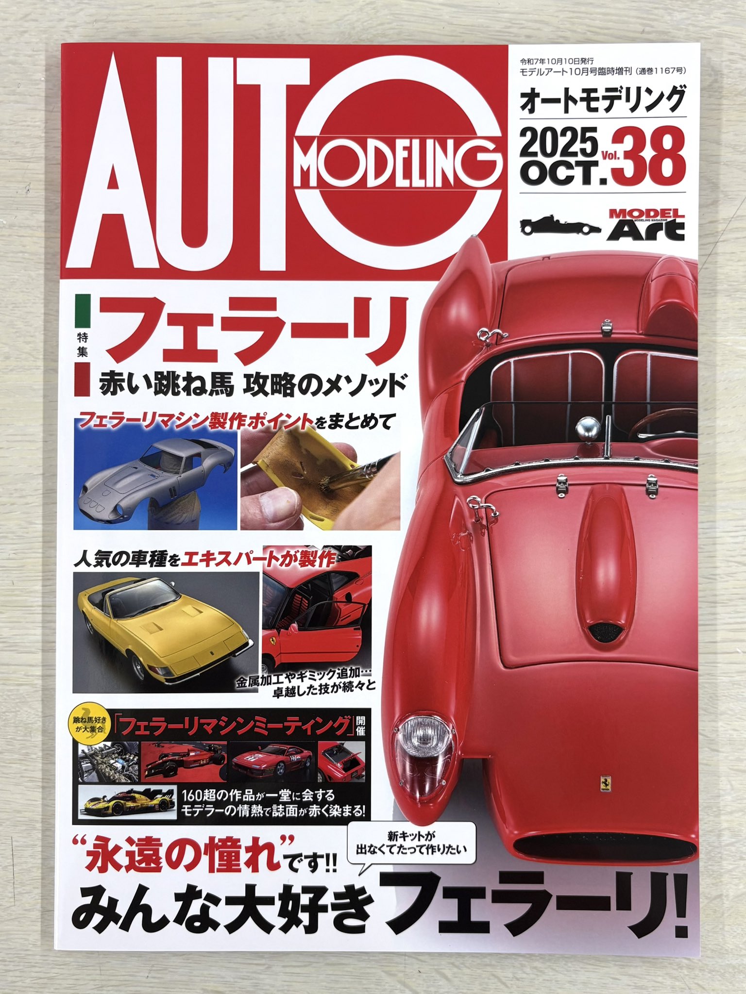 希少 オートモデリング AUTO MODELING Vol.23 2010/8 希少 オートモデリング AUTO MODELING Vol.23 2010/8