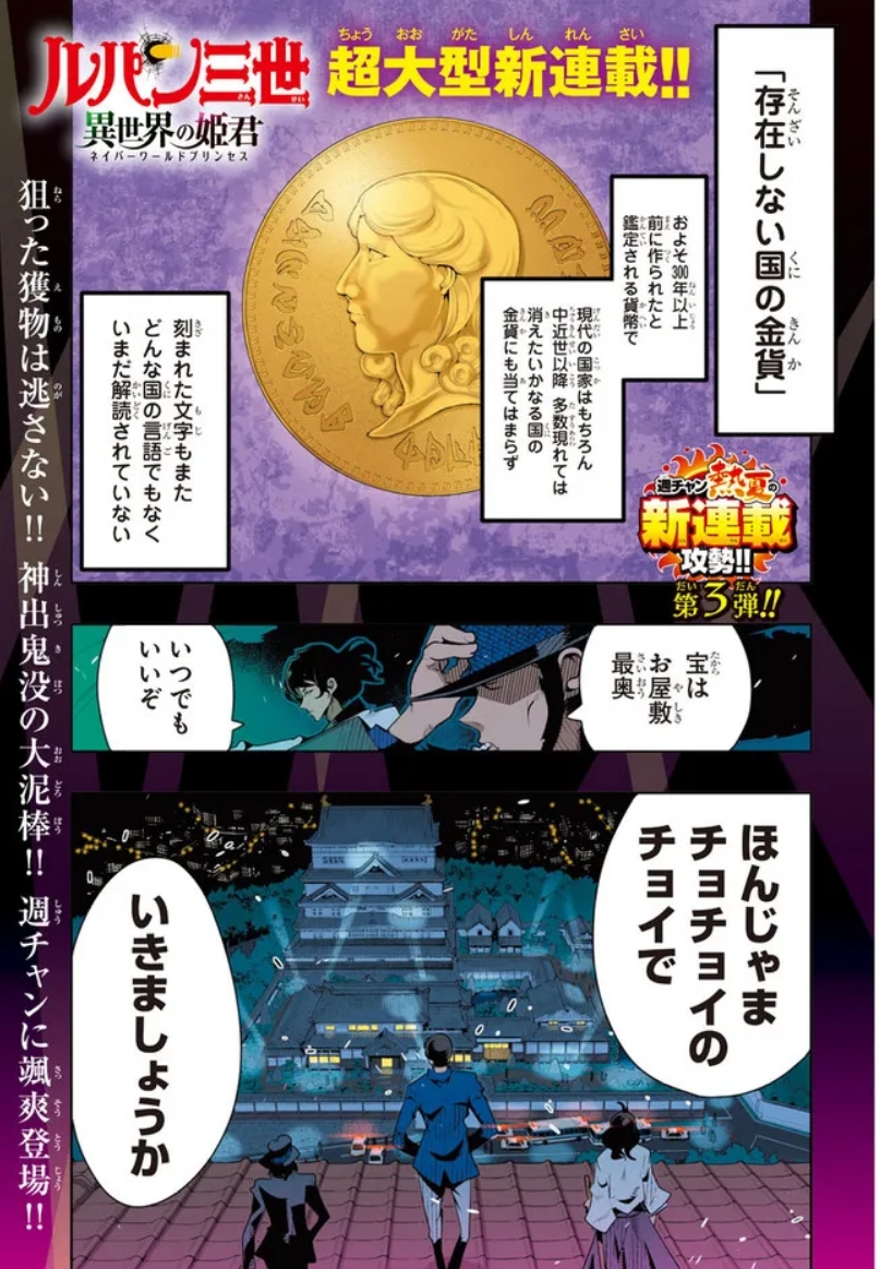 ニコニコ漫画で異世界ルパンが全話一気読みキャンペーンやってます!10月3日まで読み放題!
面白い漫画がめっちゃ読める!
ルパン三世 異世界の姫君https://t.co/zYv0vQzXnl #ニコニコ漫画 
