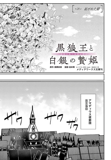 ˗ˏˋ 最新話更新 ˎˊ˗

『#黒狼王と白銀の贄姫ー辺境の地で最愛を得るー』

たくさんの家族ができたエデルは--✨🕊

🩷カドコミ
https://t.co/6MI8FQlKfU

🩷ニコニコ静画
https://t.co/nVgPdNf8oI

#FlosComic #フロースコミック 