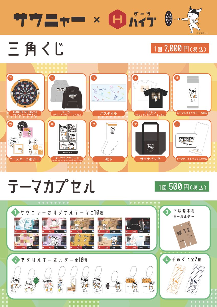 DARTSHIVE's tweet photo. 🎯ダーツハイブブース🎯
🏮日本ダーツ祭り2025お品書き🏮其の２

ダーツ祭りはダーツハイブブースへGO🏃‍♀️🏃‍♂️💨
会場でしか手に入らないグッズなど盛りだくさん‼️
お品書きを要チェック|дﾟ)✨

✅一部商品は購入制限がございます。
✅現金・各社クレジット/電子マネーご利用可能◎

▼詳細はコチラ
https://t.co/pCaJKSjuPu

#ダーツ祭り
#ダーツハイブ 
#ハイブの推し事
#サウニャー
