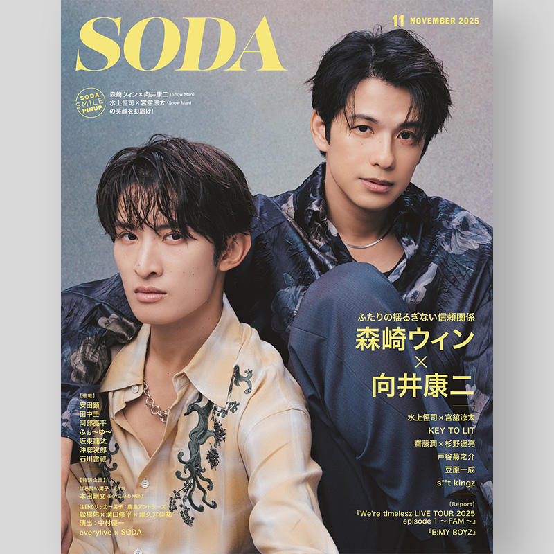 ✨🧡向井康二2ショット表紙‼️✨ 9/22発売「SODA 2025年11月号