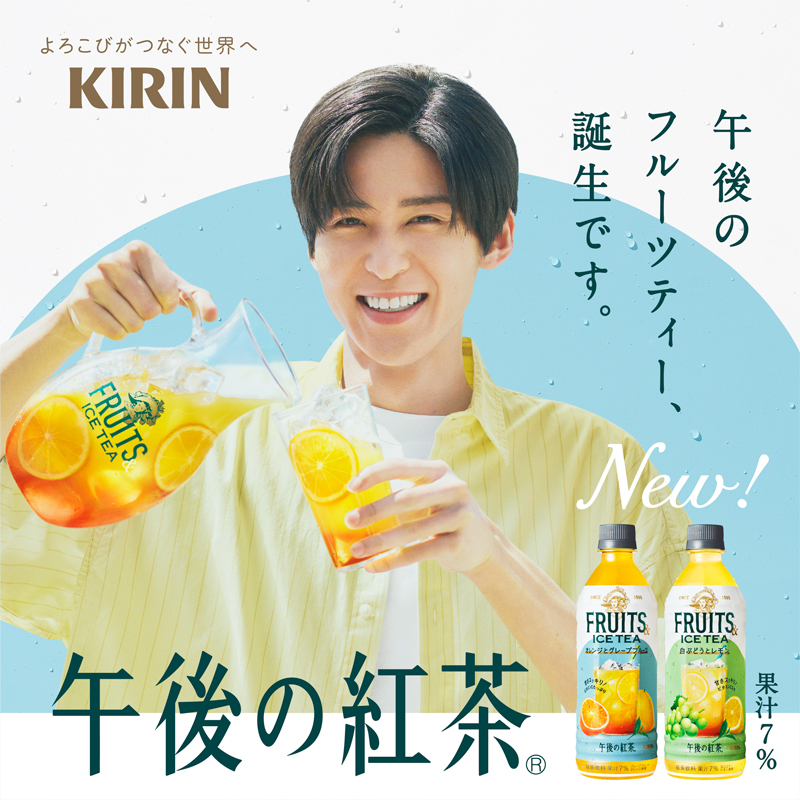 午後の紅茶 から9.23 新商品発売🎉 ＼ まるごと搾った果汁がすっきり