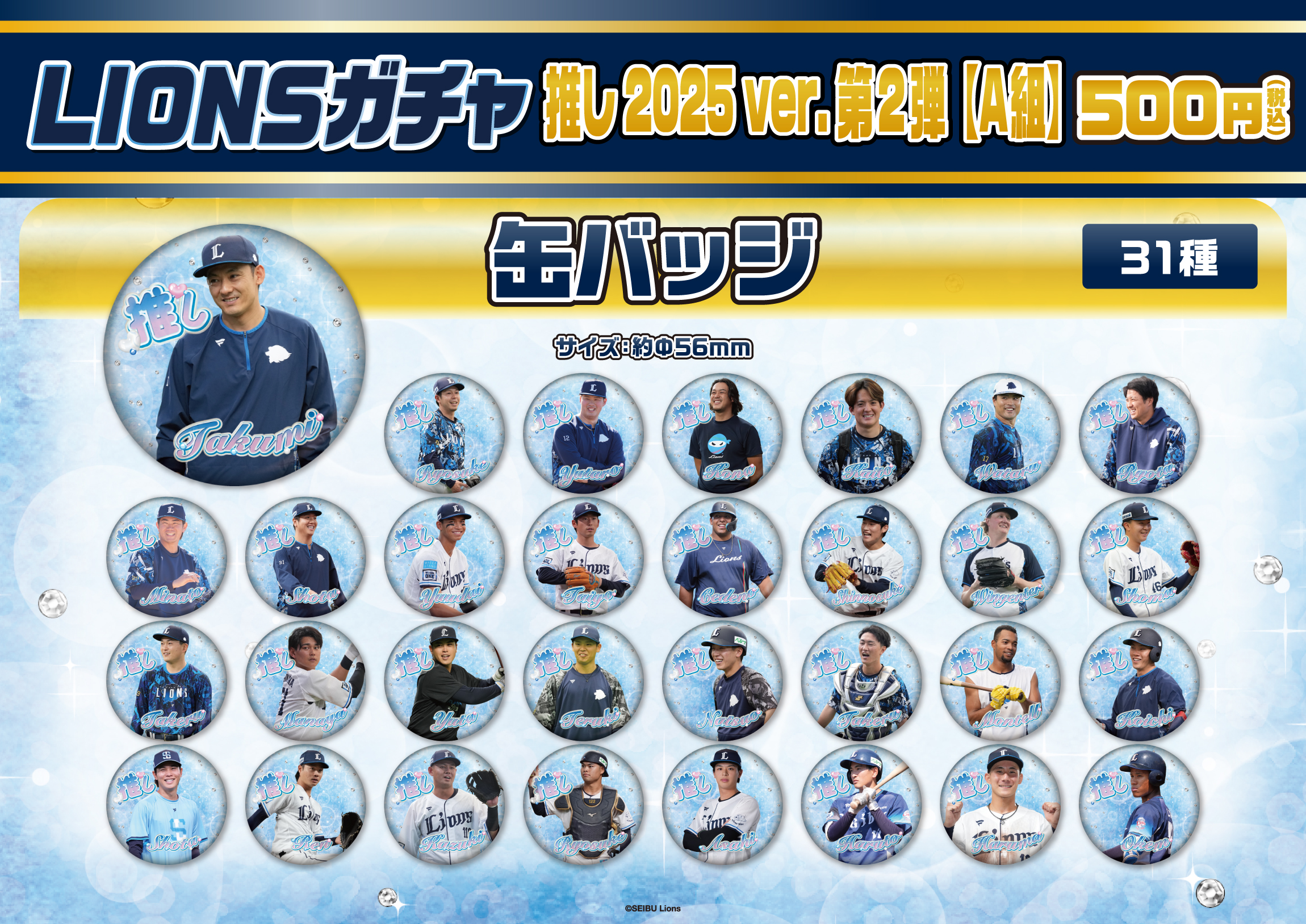 埼玉西武ライオンズ 推しガチャ モバガチャ 缶バッジ モバガチャ・モバショップ・現地販売の商品情報 on X: 