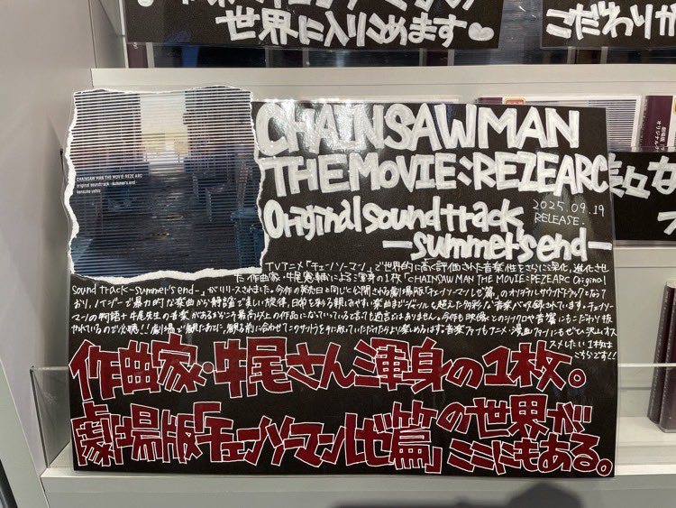 チェンソーマン】 ㊗️本日公開🎉 劇場版『チェンソーマン レゼ篇