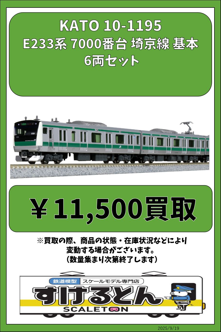 KATO 10-1195.96 E233系7000番台10両フル Amazon | KATO 10-1195 10-1196 E233系7000番台 埼京線 10両