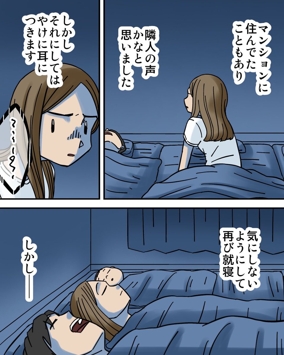 夜中突然聞こえてきた声の正体は…①2/3 