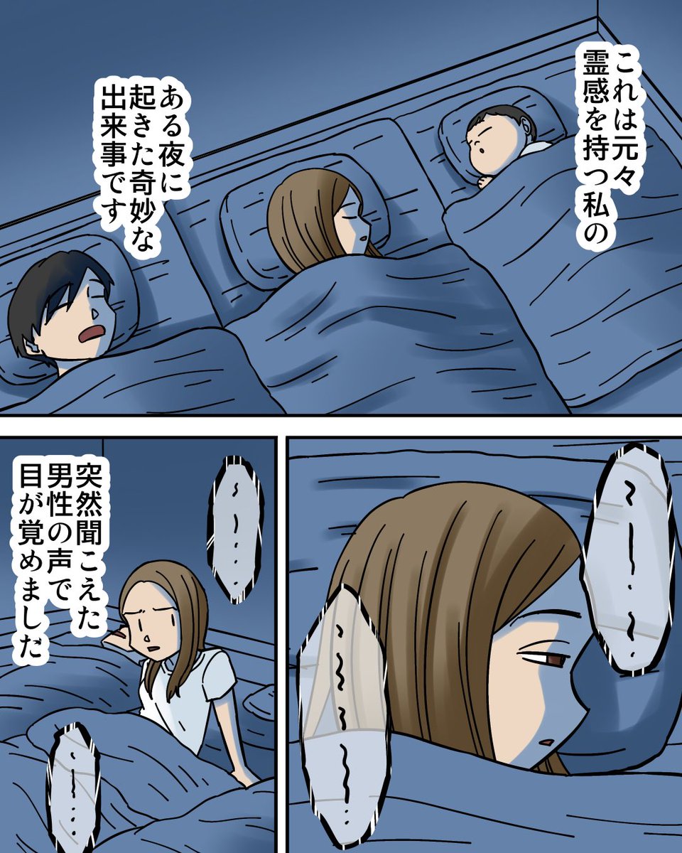 夜中突然聞こえてきた声の正体は…①2/3 