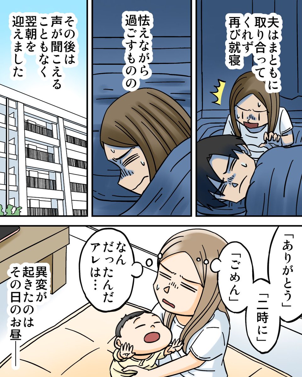 夜中突然聞こえてきた声の正体は…①3/3 