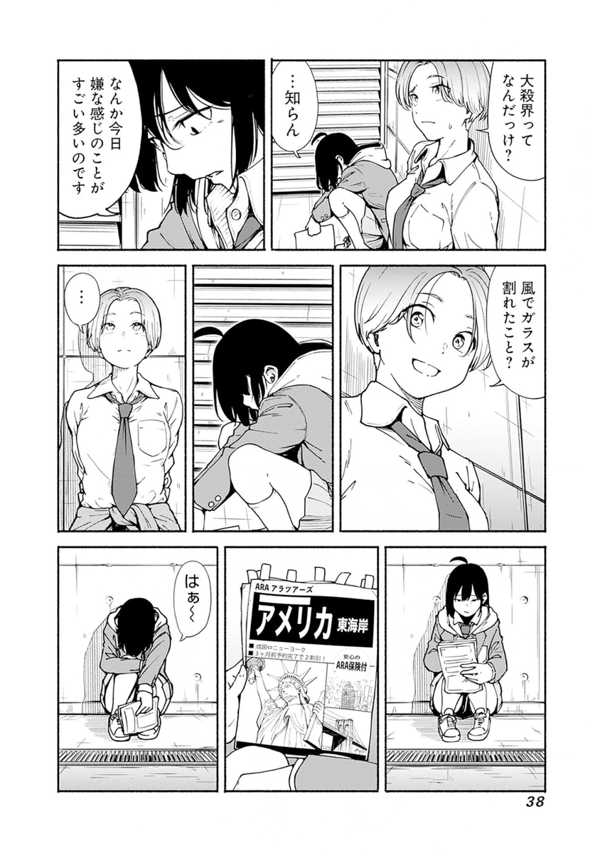 突然 超進化した高校生の漫画(8/16) 