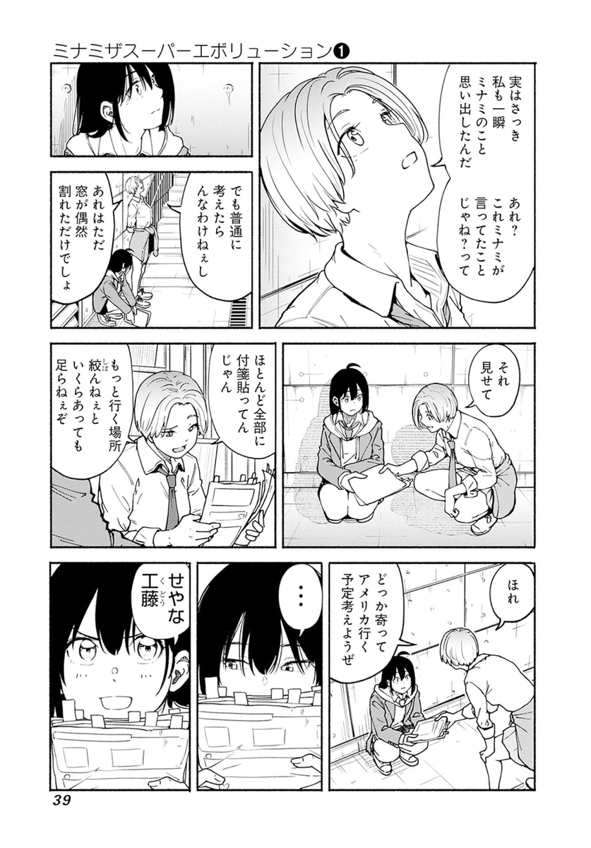 突然 超進化した高校生の漫画(8/16) 