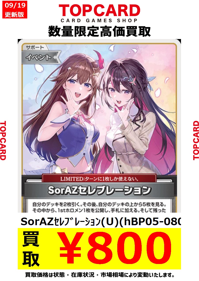 SorAZセレブレーション プロモ 【ホロライブ ホロカ