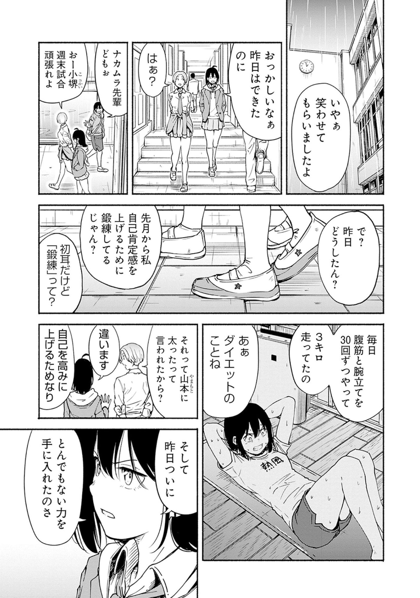 突然 超進化した高校生の漫画(3/16) 