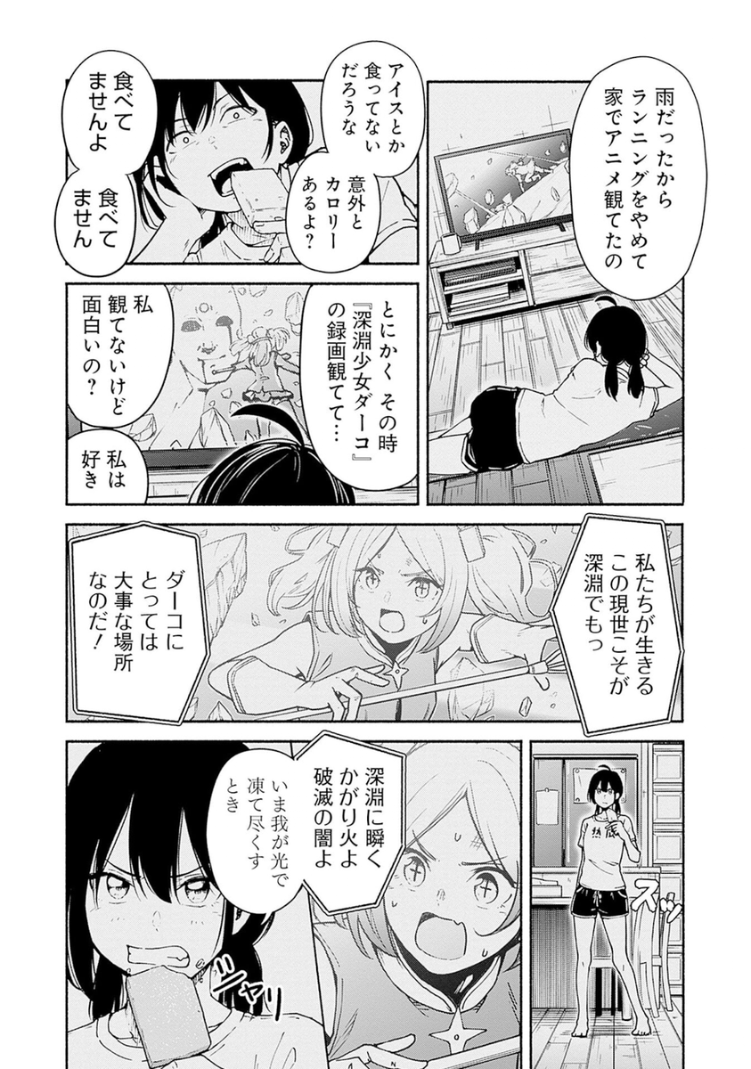突然 超進化した高校生の漫画(3/16) 