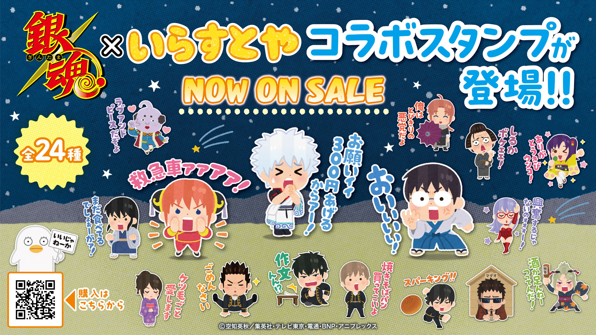 銀魂ぴーあーる (@GINTAMA_PR) / X