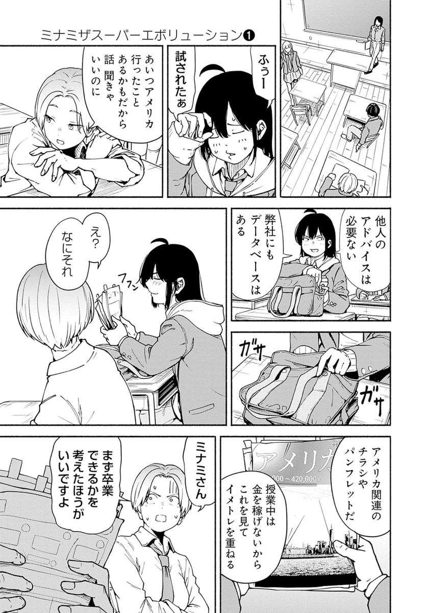 突然 超進化した高校生の漫画(4/16) 