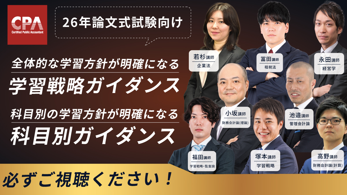 26年論文生必見！ 科目別ガイダンス公開！ ＼ 来年の論文に向けて既に