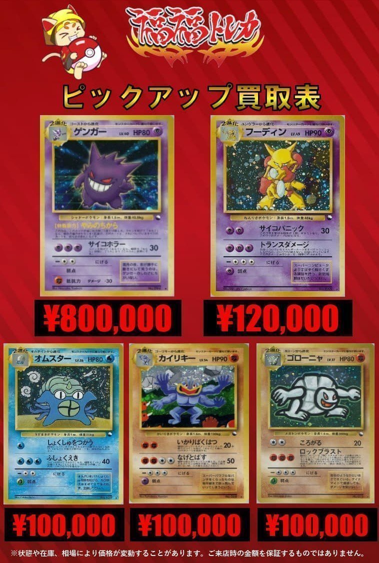 ゲンガー オムスター 旧裏 通信進化キャンペーン ポケカトレーディング