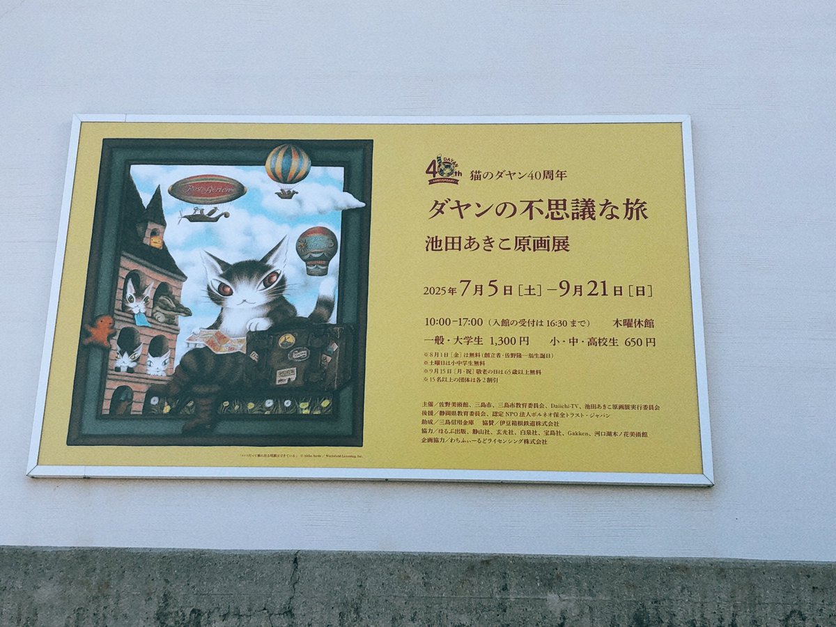 【最終値下】わちふぃーるど ダヤン 複製画 「ダヤンと月のおばさん」 ※詳細不明 ダヤンの不思議な旅池田あきこ原画展 | 株式会社松屋のプレス