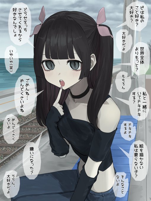 徐々にドキドキしていくぼっち彼女⑪ 