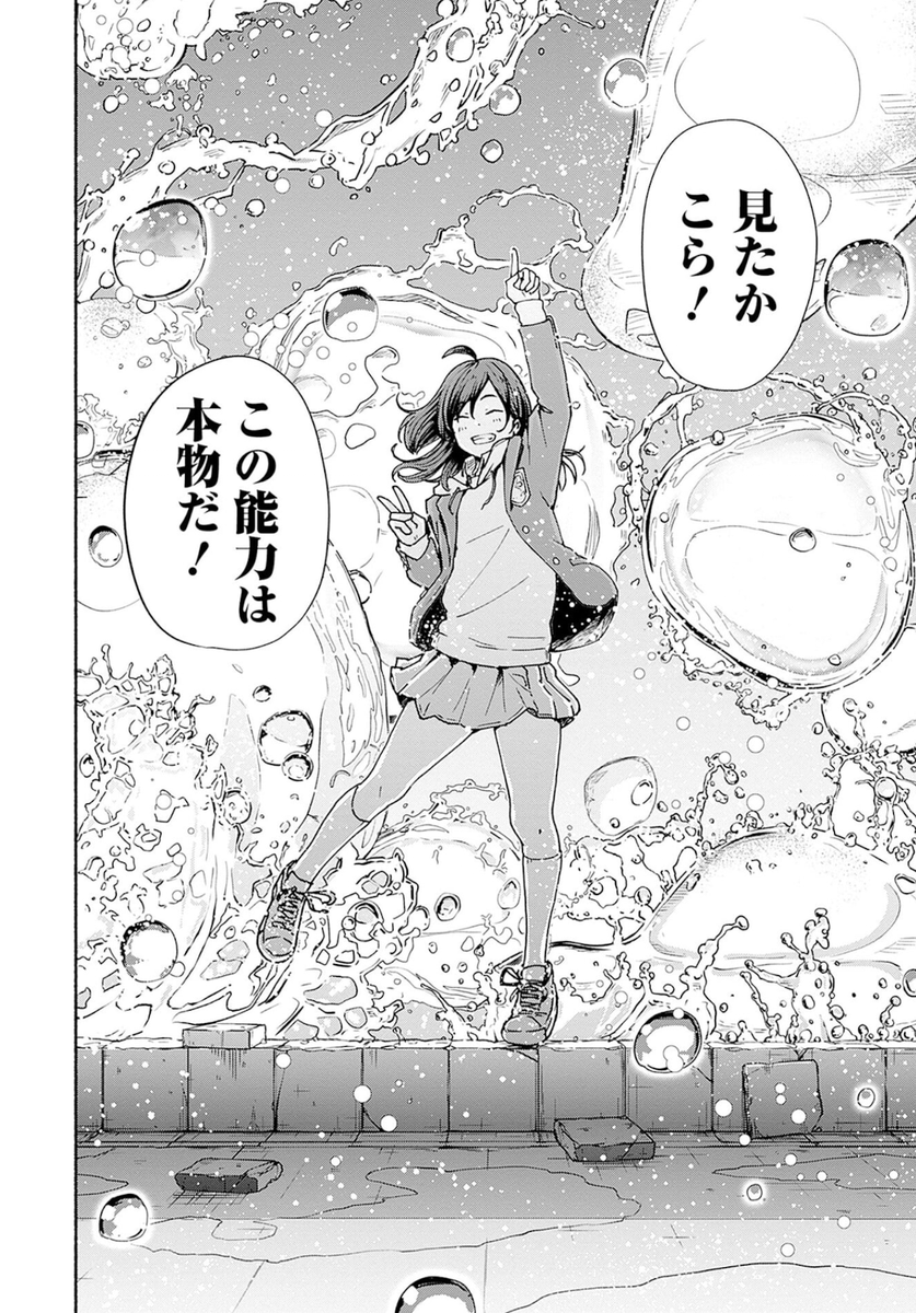 突然 超進化した高校生の漫画(14/16) 