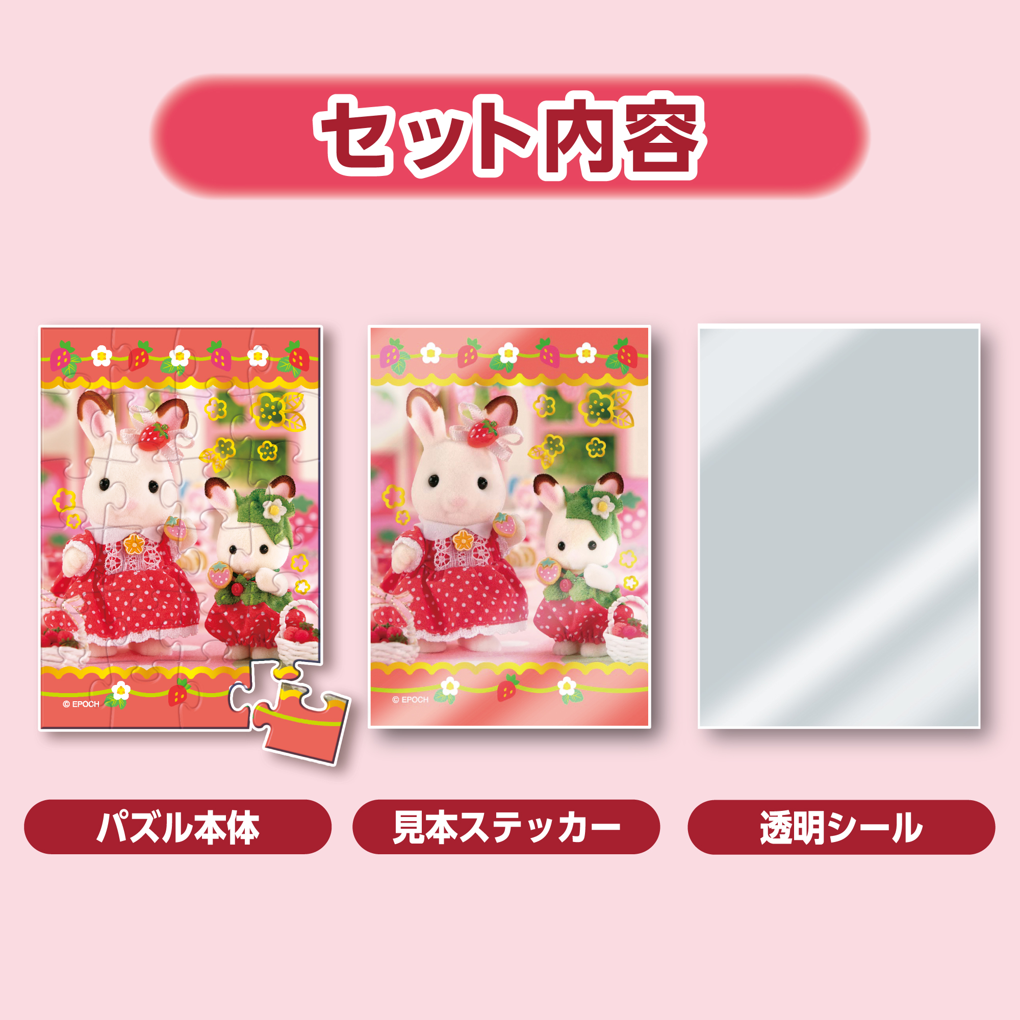 シルバニアファミリーオンラインショップ【公式