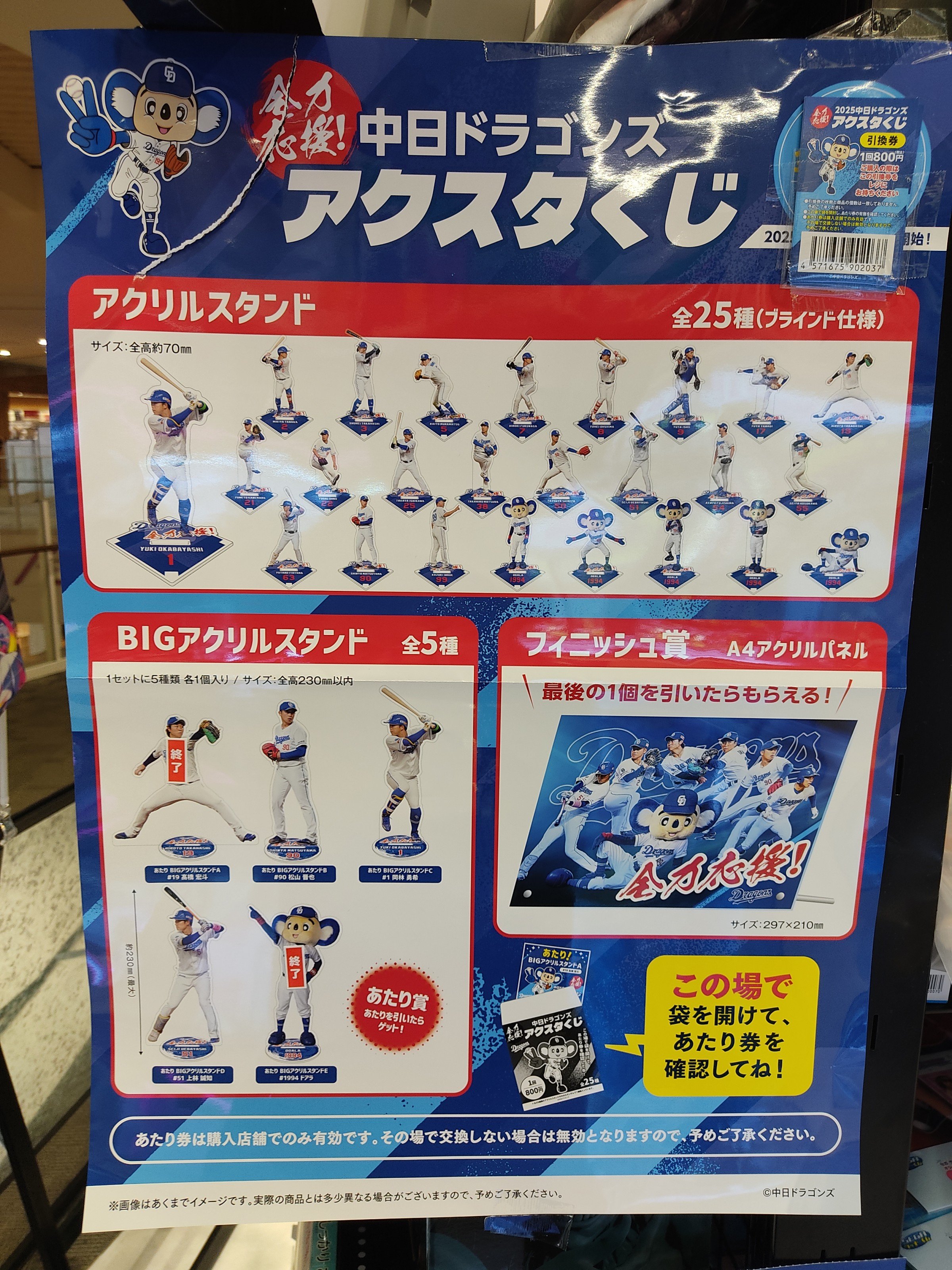 【新品】中日ドラゴンズ　アクスタくじ　アクリルスタンド　全25種セット　① 新品】中日ドラゴンズ アクスタくじ アクリルスタンド 全25種