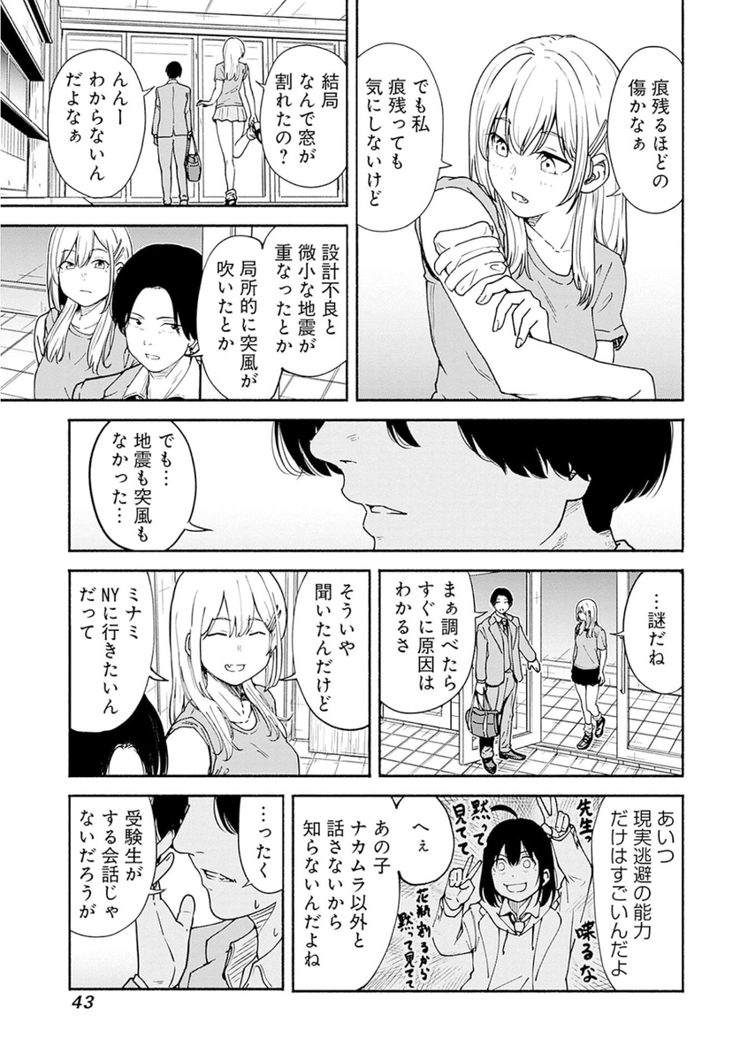 突然 超進化した高校生の漫画(9/16) 